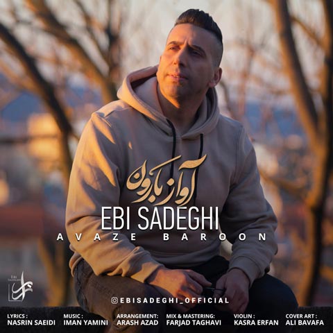 دانلود آهنگ ابی صادقی آواز بارون